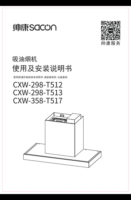 sacon 帅康 T512_T513_T517